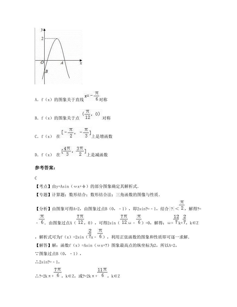 山东省泰安市第十六中学高三数学理上学期期末试卷含解析_第5页