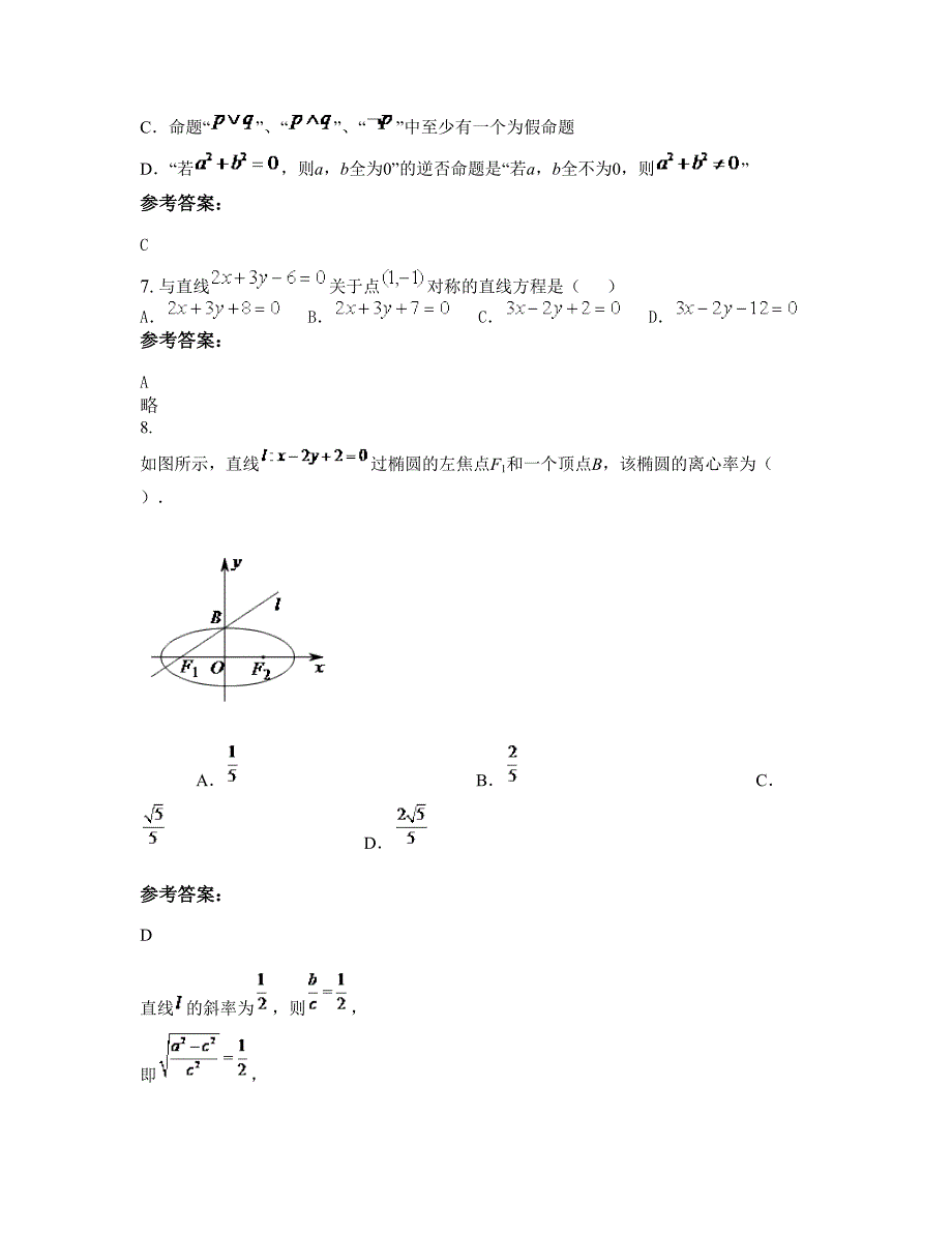 2022-2023学年四川省南充市高级中学高二数学理月考试题含解析_第4页