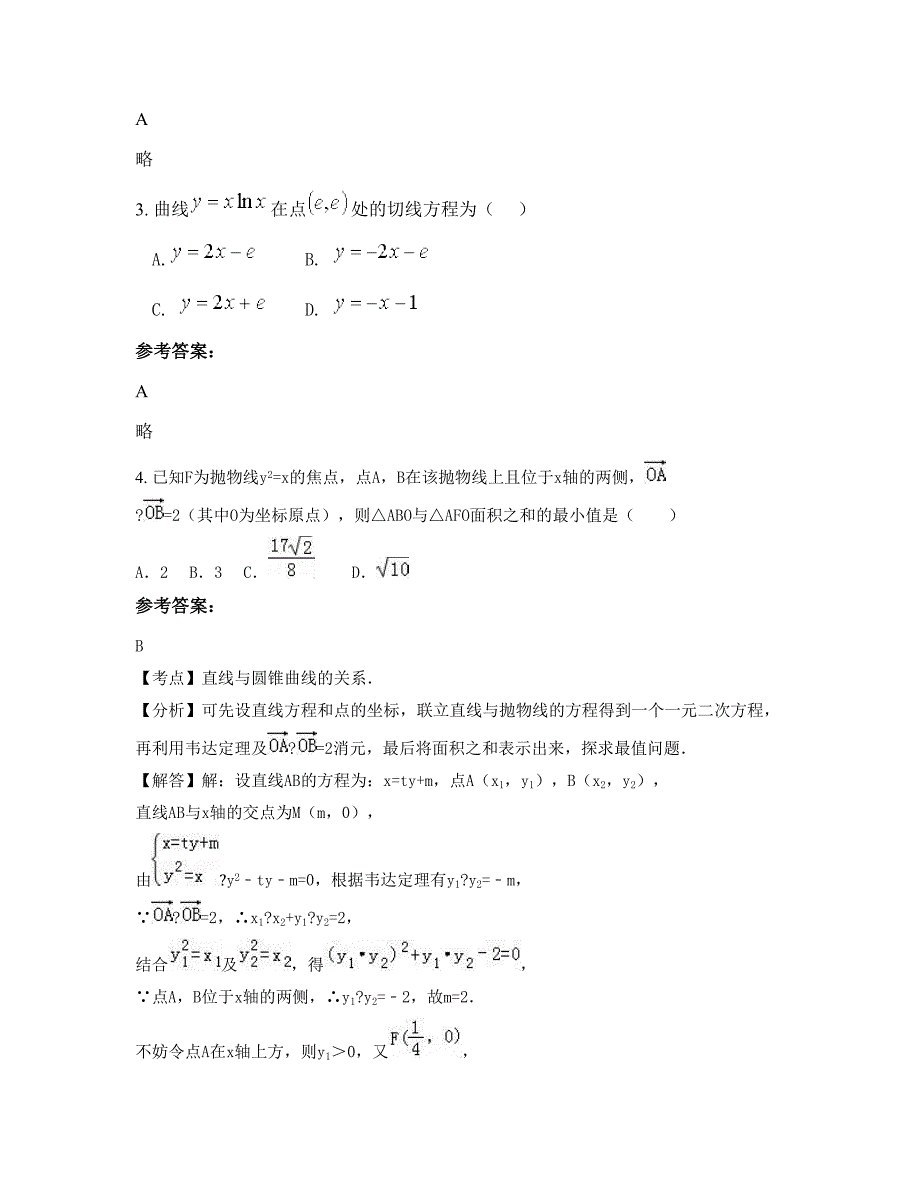 河南省新乡市县第一中学分校高二数学理期末试卷含解析_第2页