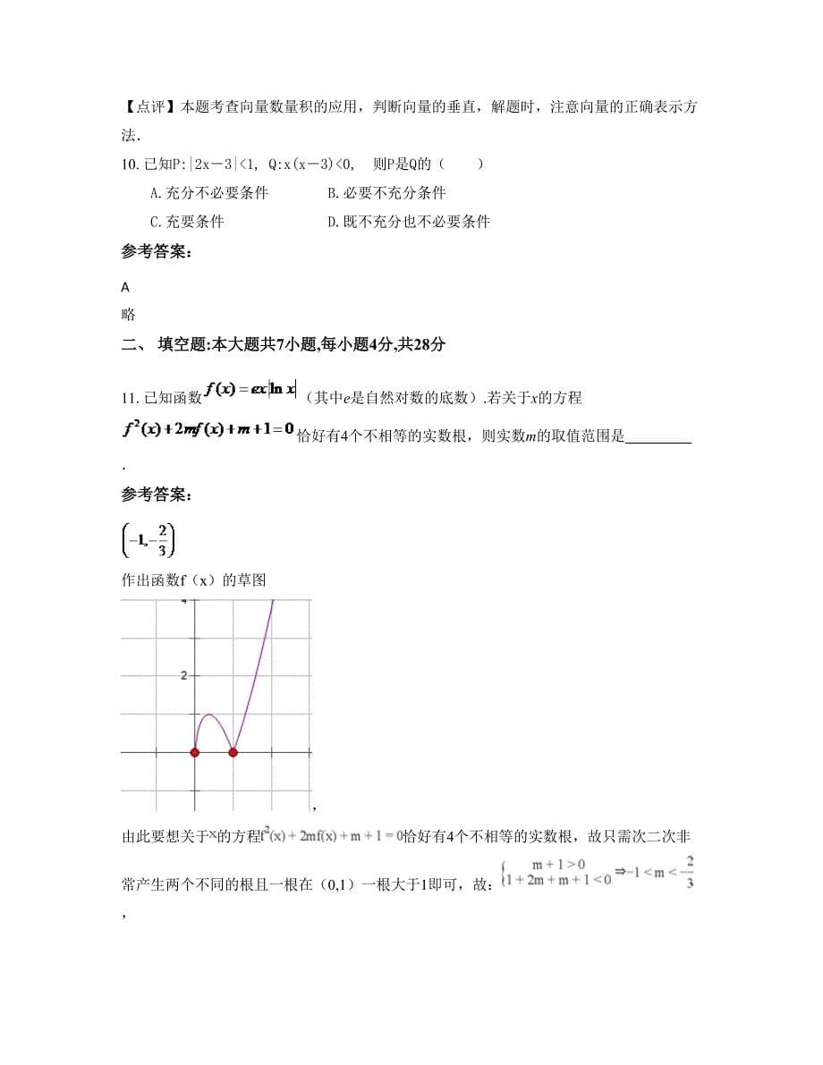 河南省新乡市县第一中学分校高二数学理期末试卷含解析_第5页