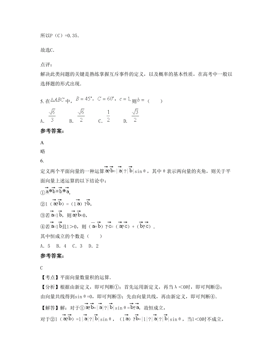 2022-2023学年四川省绵阳市琴泉职业高级中学高一数学理摸底试卷含解析_第3页