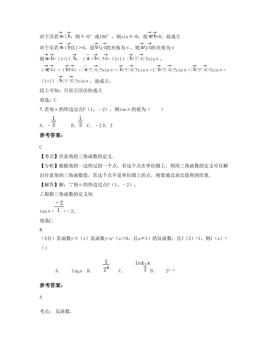 2022-2023学年四川省绵阳市琴泉职业高级中学高一数学理摸底试卷含解析_第4页