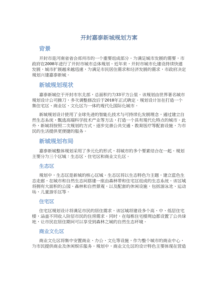 开封嘉泰新城规划方案_第1页