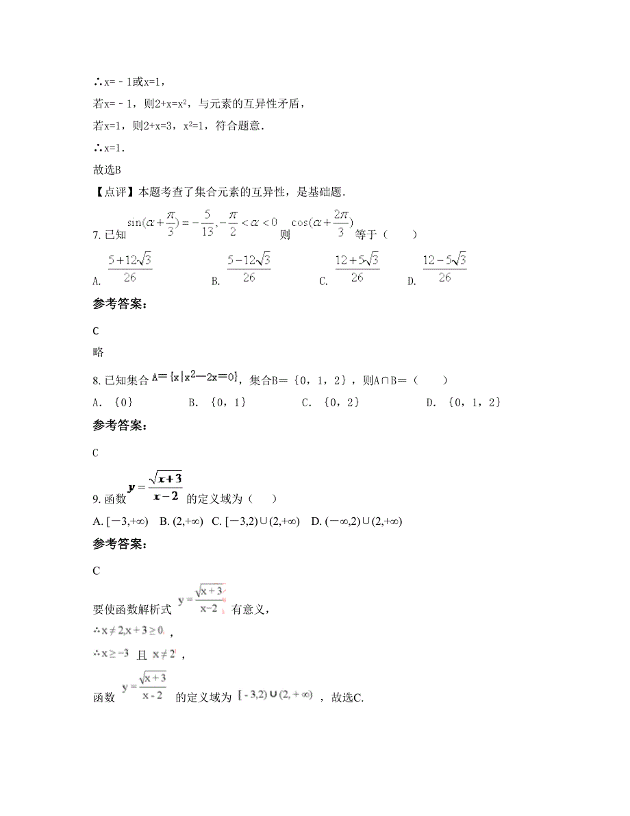 贵州省贵阳市关岭民中2022年高一数学理下学期摸底试题含解析_第4页