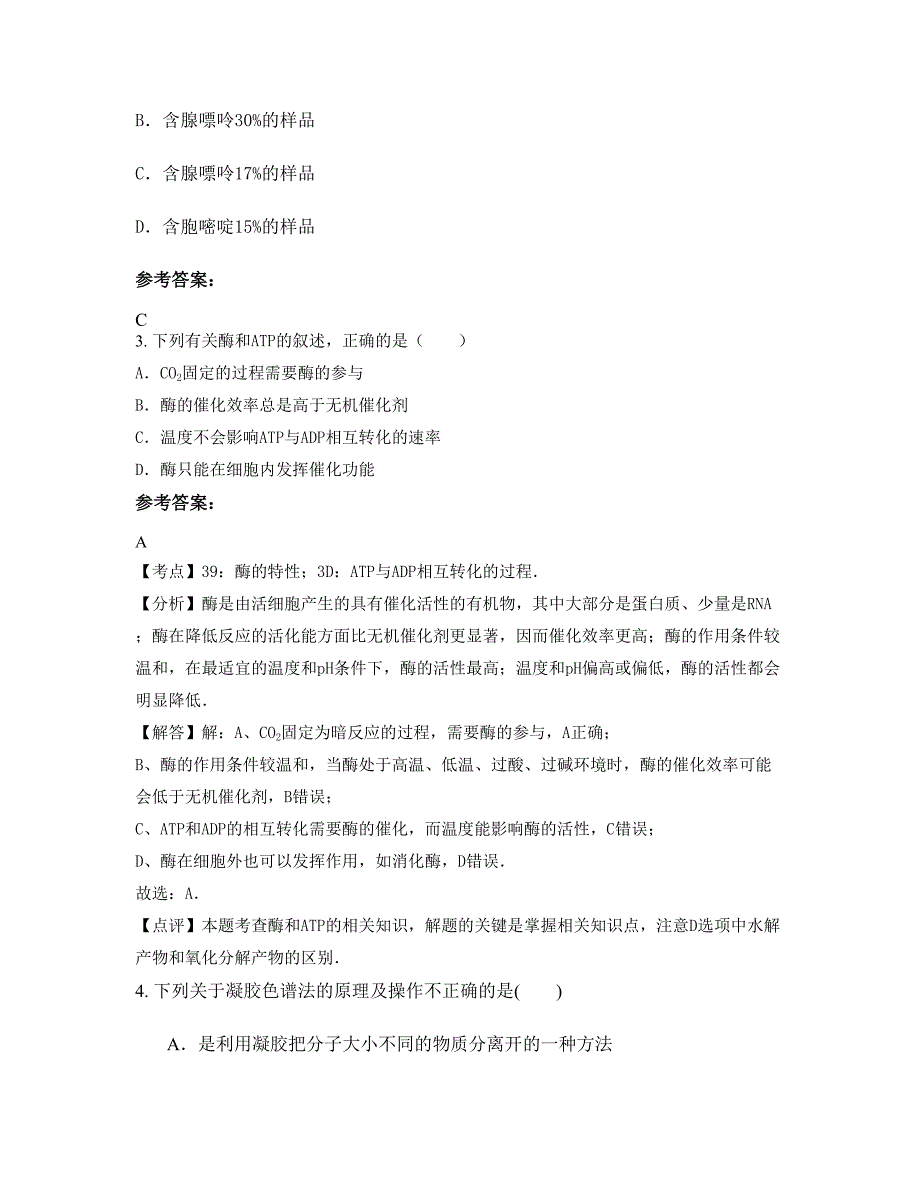 2022年江西省景德镇市第十二中学高二生物联考试题含解析_第2页