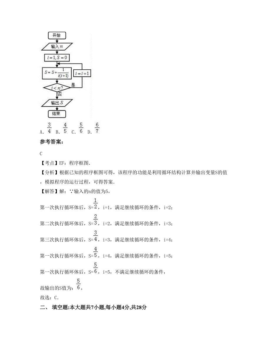 河北省秦皇岛市木井乡万庄中学高二数学理期末试题含解析_第5页