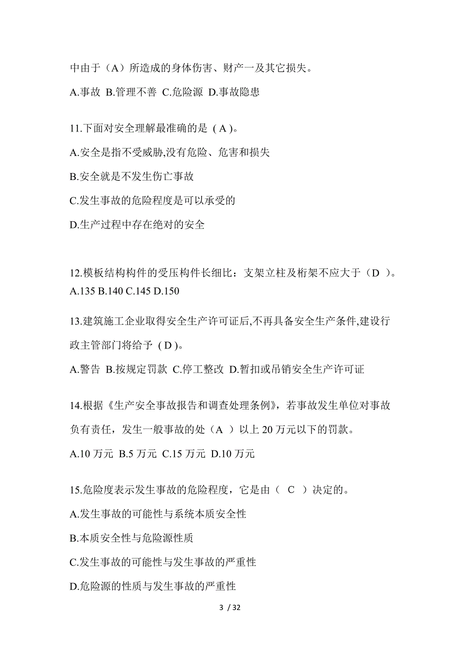 2023浙江省安全员C证考试题_第3页