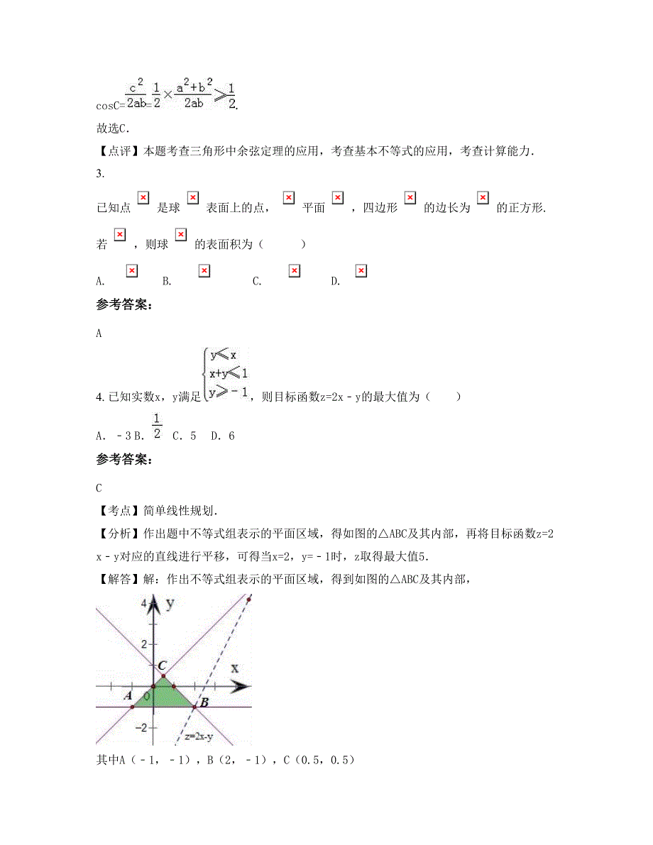 湖北省襄阳市襄州区第六中学高二数学理上学期期末试卷含解析_第2页