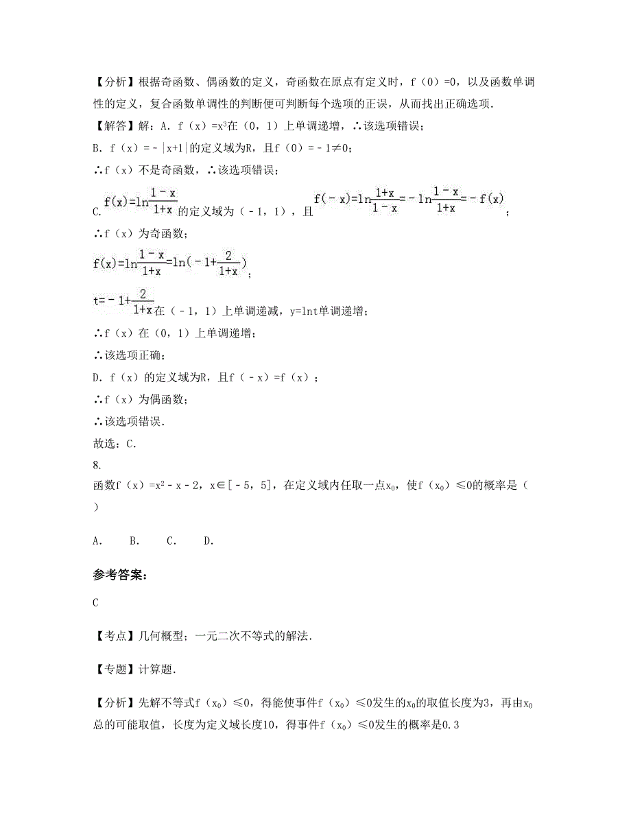 安徽省芜湖市县西河中学2022-2023学年高二数学理联考试题含解析_第4页