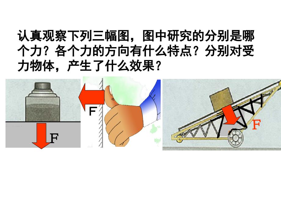 81认识压强课件 (2)_第4页