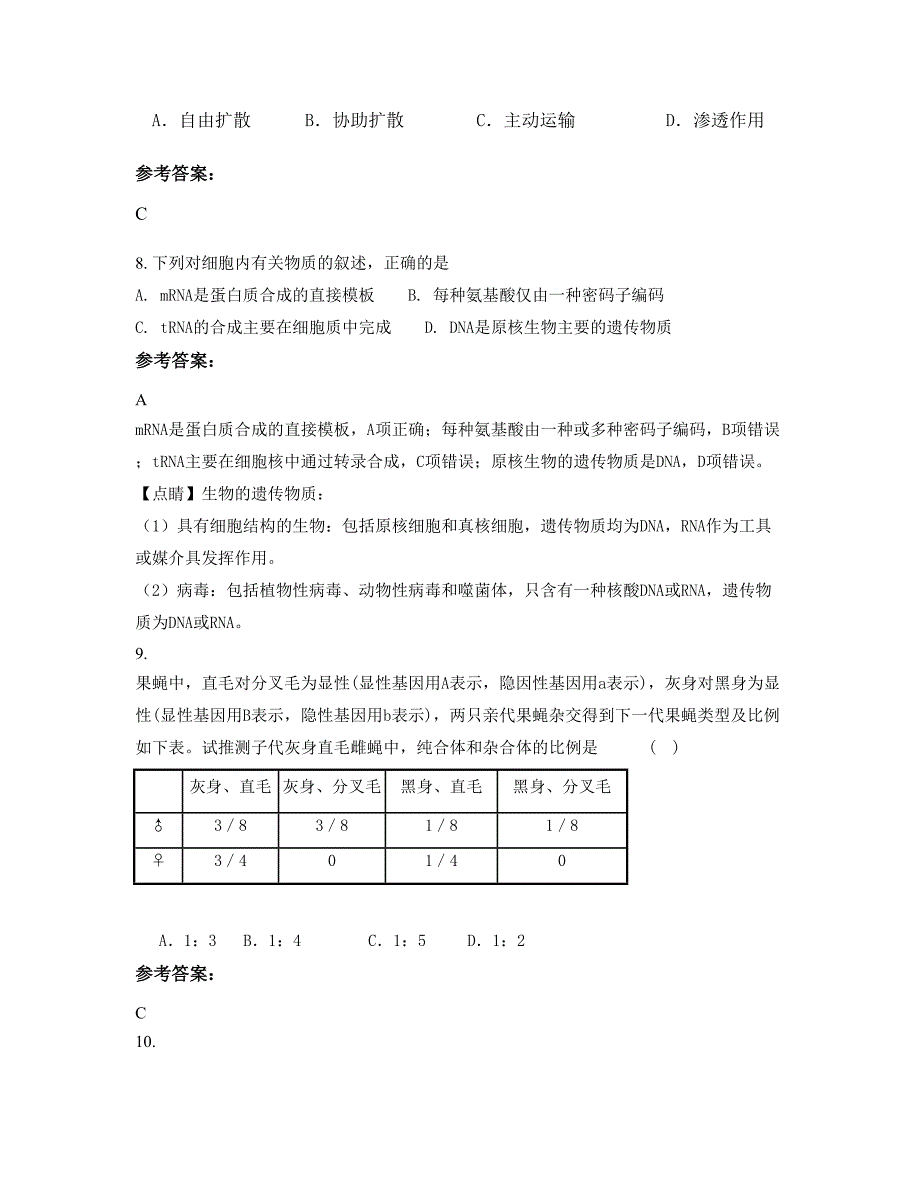 河南省平顶山市汝州第五高级中学高二生物联考试题含解析_第3页