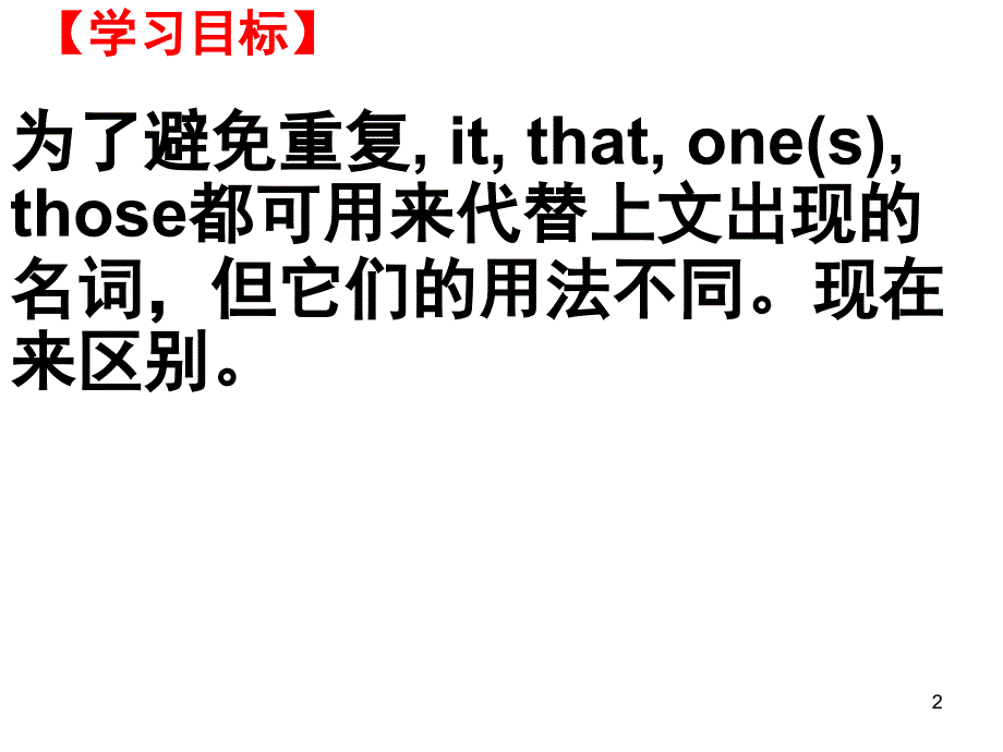 itonethat的用法与区别课堂PPT_第2页