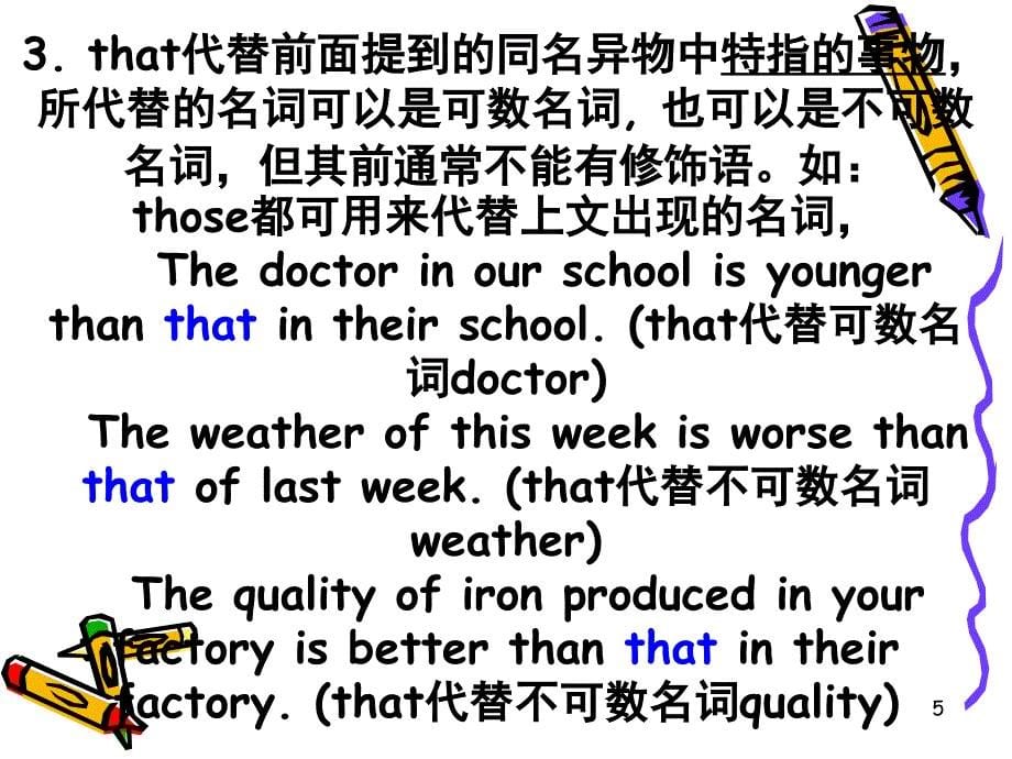 itonethat的用法与区别课堂PPT_第5页