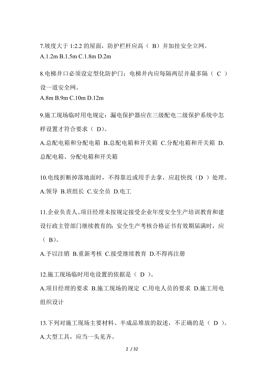 2023年上海市安全员A证考试题库及答案_第2页