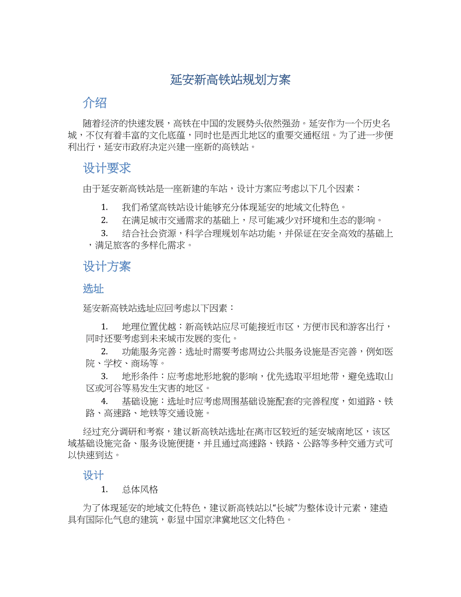 延安新高铁站规划方案 (2)_第1页