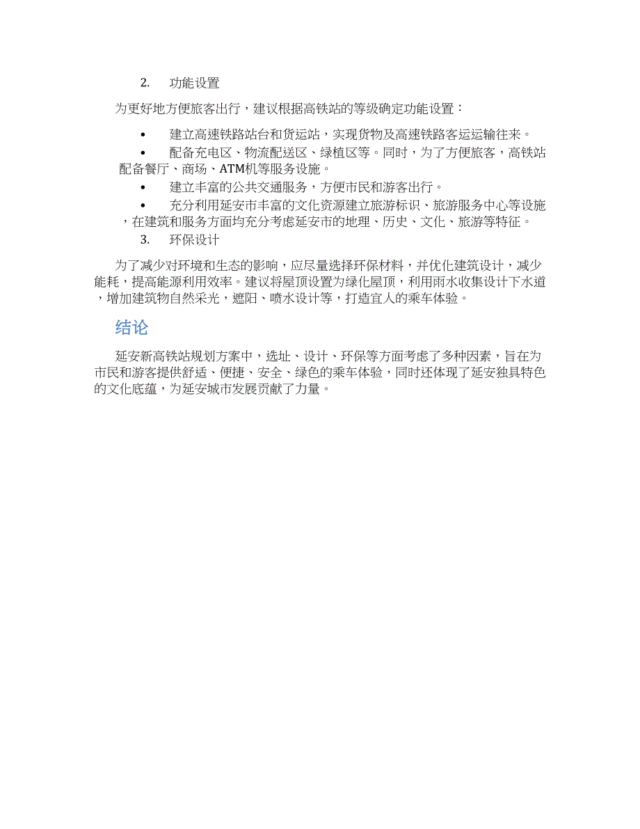 延安新高铁站规划方案 (2)_第2页