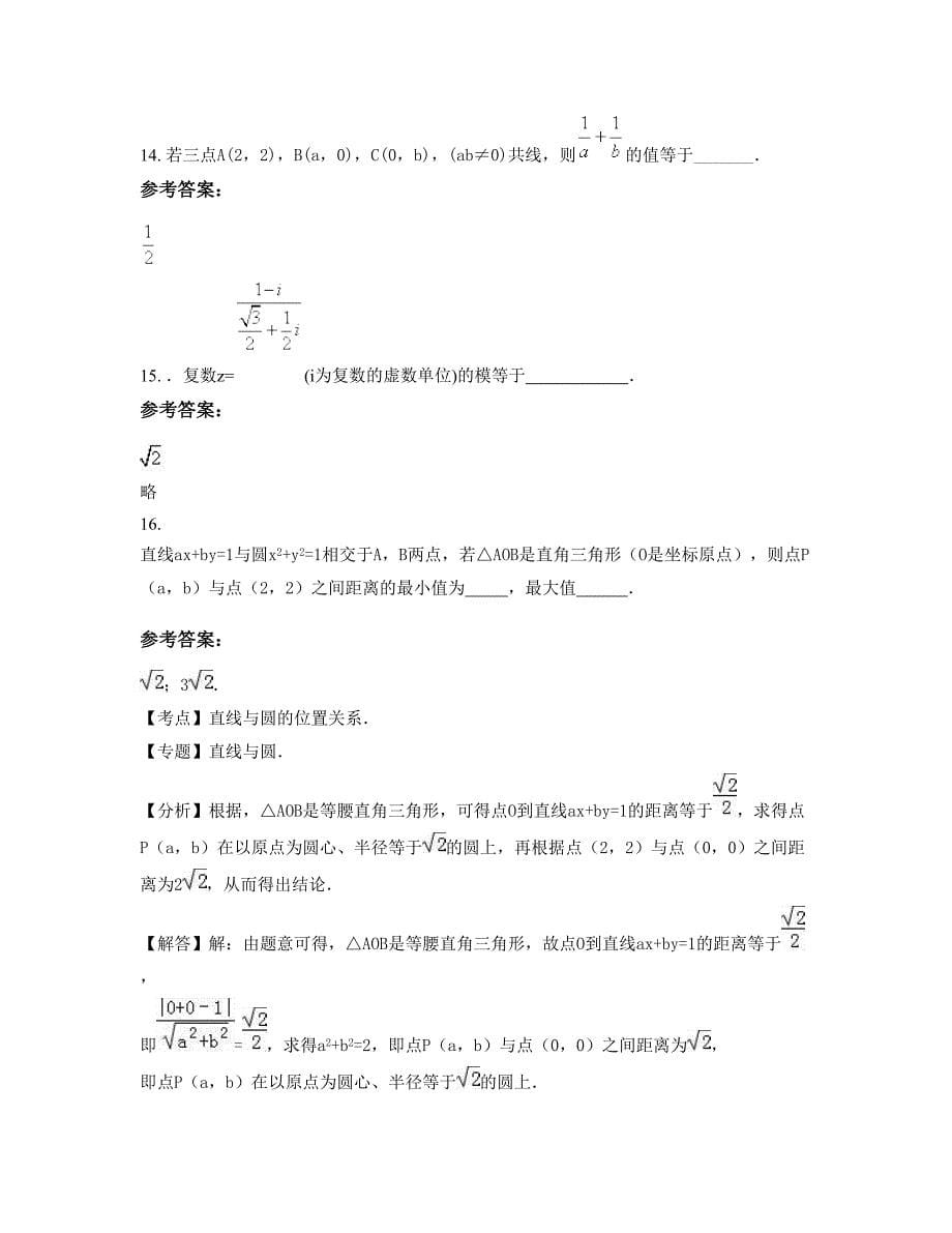 江西省上饶市汉林中学高三数学理摸底试卷含解析_第5页