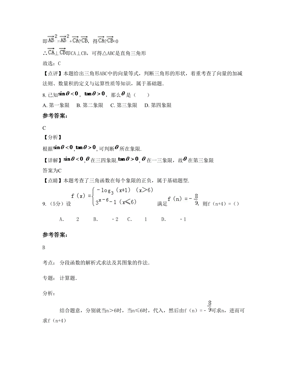 广东省汕尾市河城中学高一数学理上学期摸底试题含解析_第4页