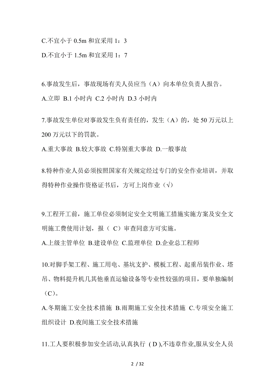 2023年贵州安全员-《A证》考试题库_第2页