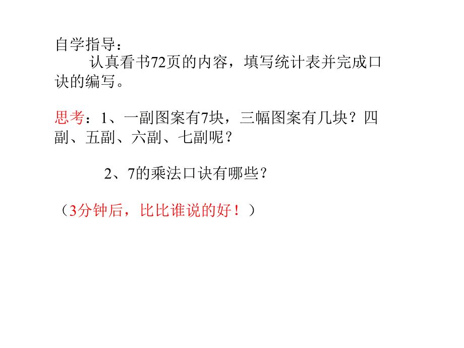 7的乘法口诀1_第4页