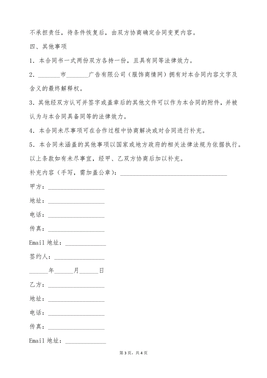 网站广告投放合同简洁样板（标准版）_第3页