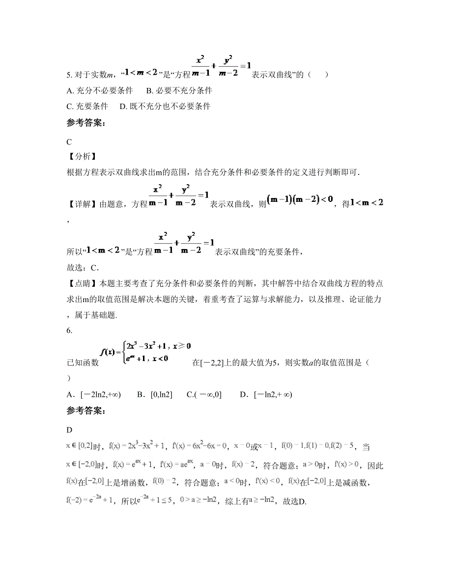 湖南省郴州市市北湖区石盖塘中学高三数学理期末试题含解析_第2页