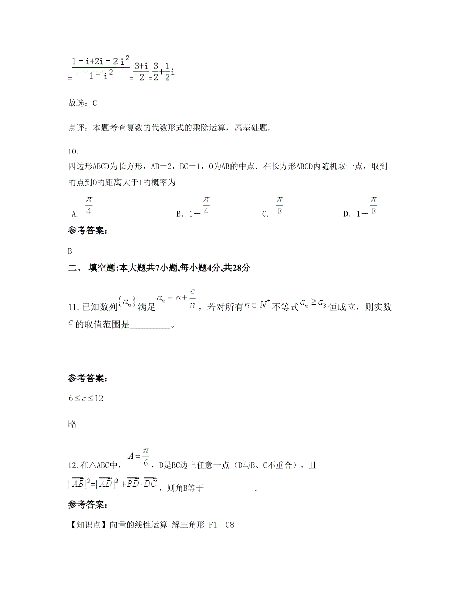 湖南省郴州市市北湖区石盖塘中学高三数学理期末试题含解析_第4页