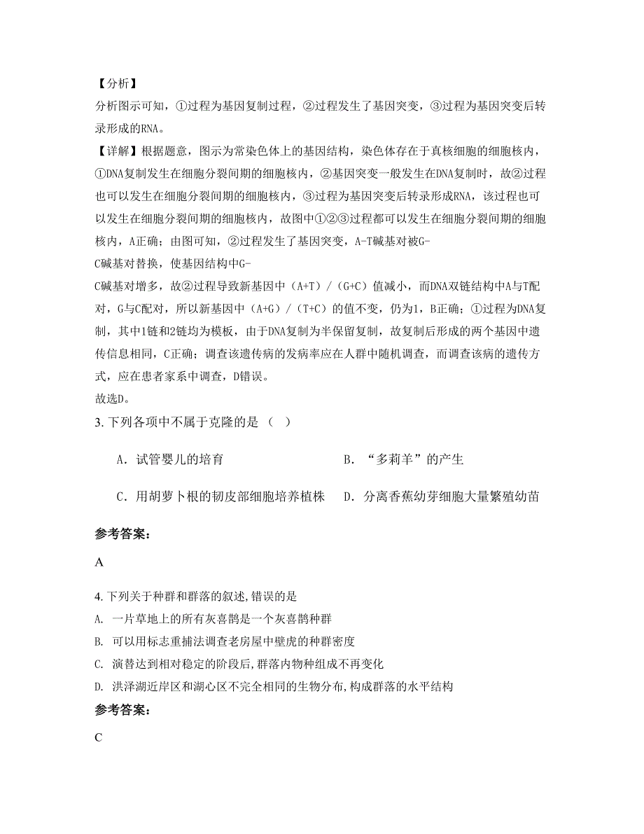 贵州省贵阳市大兴中学高三生物上学期期末试卷含解析_第2页