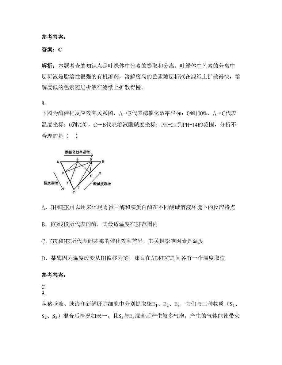 贵州省贵阳市大兴中学高三生物上学期期末试卷含解析_第4页