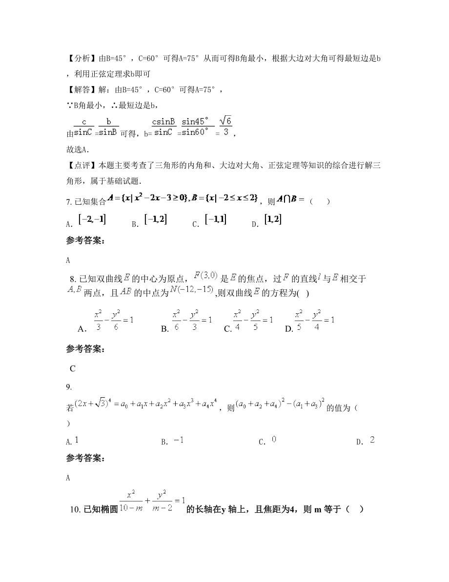 广东省清远市马安中学2022-2023学年高二数学理月考试题含解析_第5页