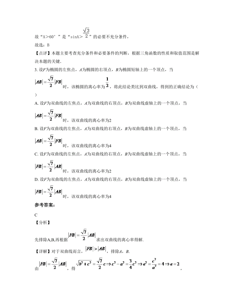 2022-2023学年广西壮族自治区桂林市保宁中学高二数学理上学期期末试卷含解析_第2页