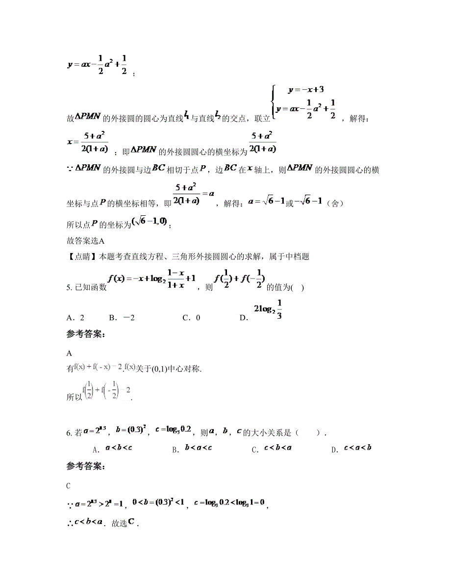 2022-2023学年云南省昆明市叶青学校高一数学理期末试卷含解析_第3页