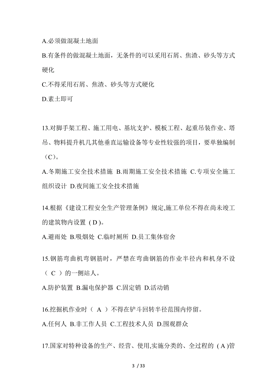 2023上海市安全员B证（项目经理）考试题_第3页