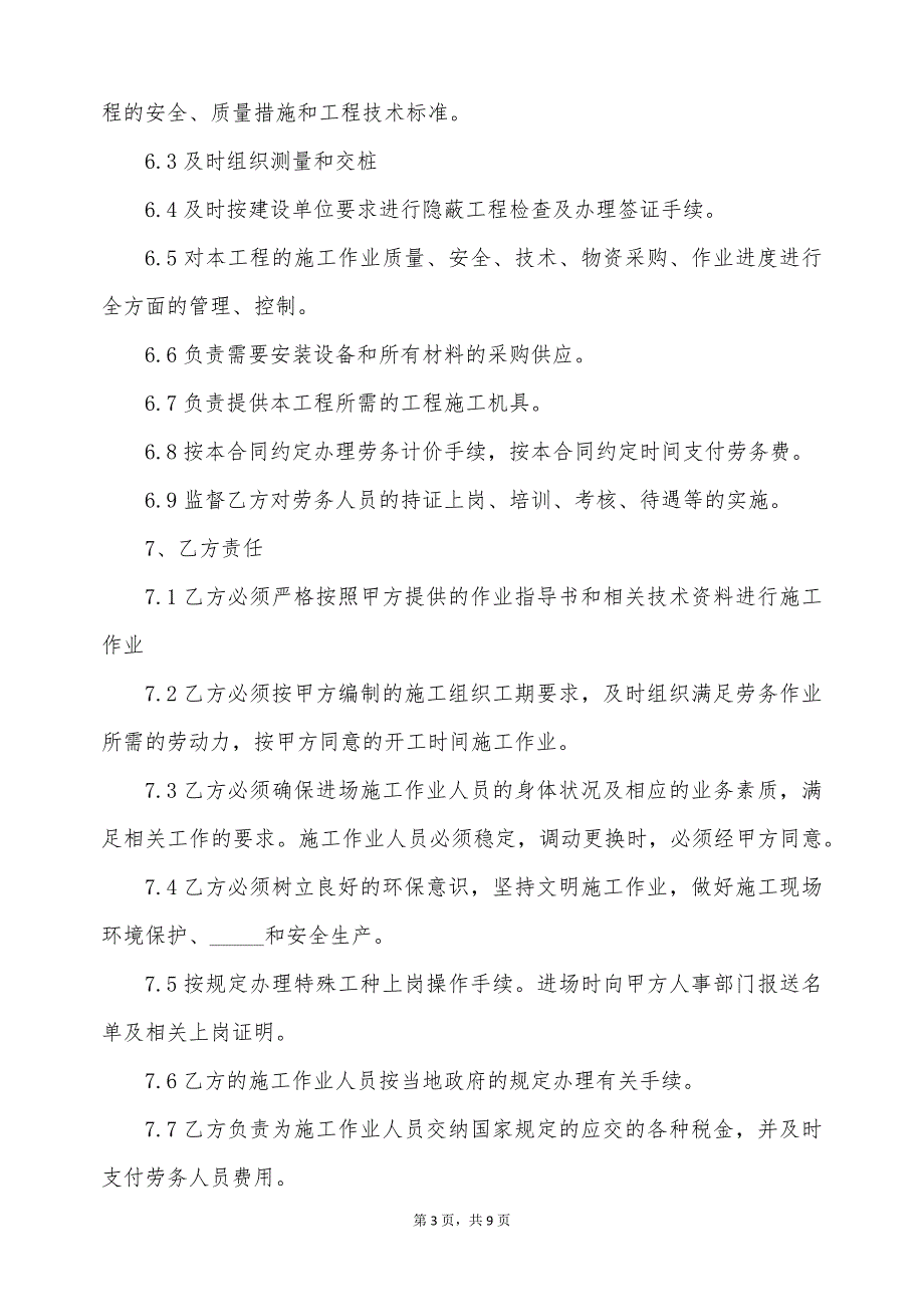 工厂劳务用工合同2022样书（标准版）_第3页