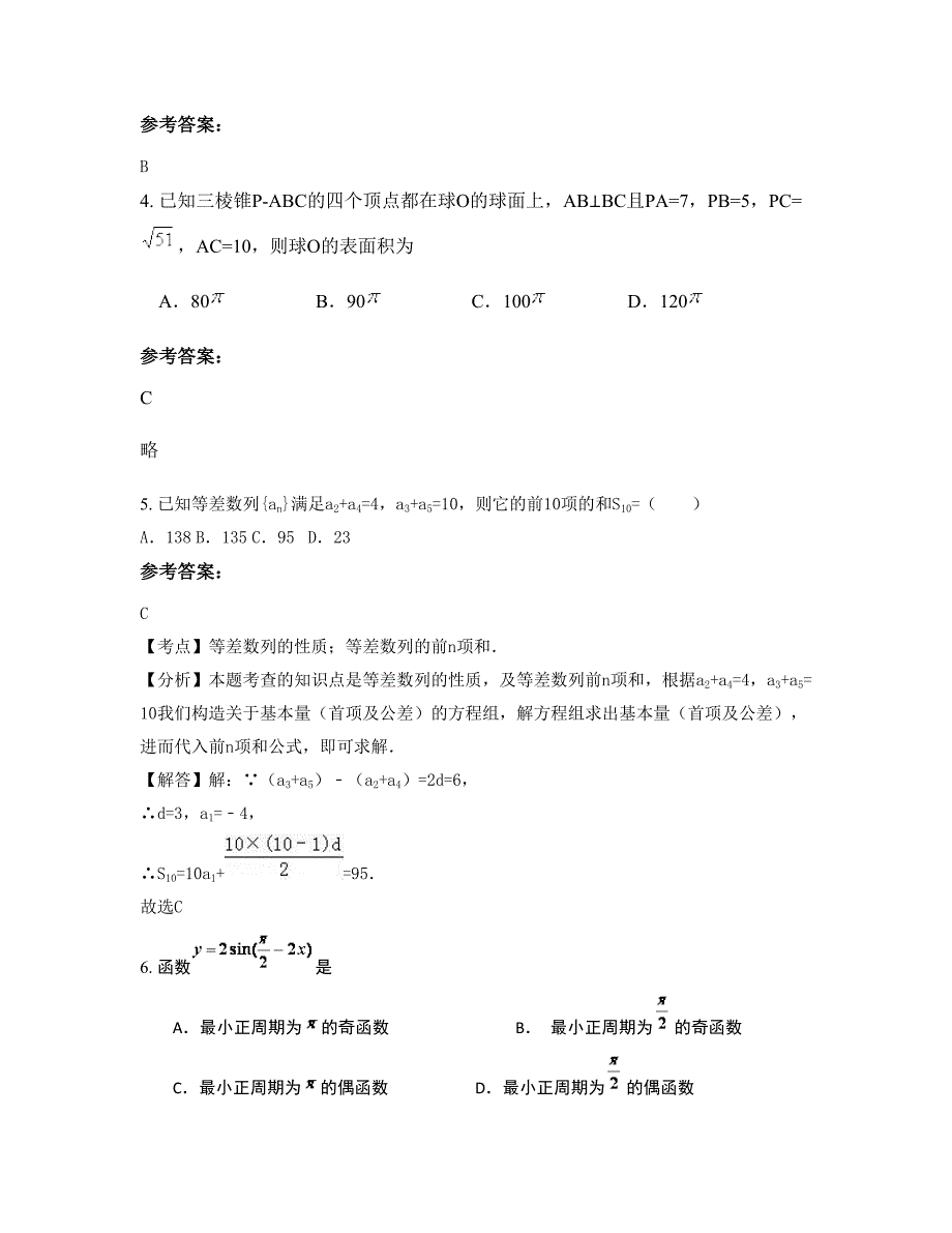 江西省萍乡市中石化希望中学2022年高三数学理联考试卷含解析_第2页