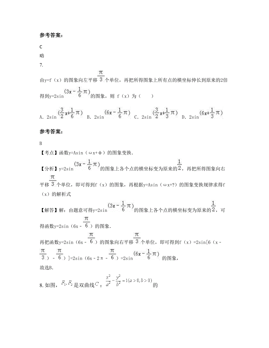 江西省萍乡市中石化希望中学2022年高三数学理联考试卷含解析_第3页