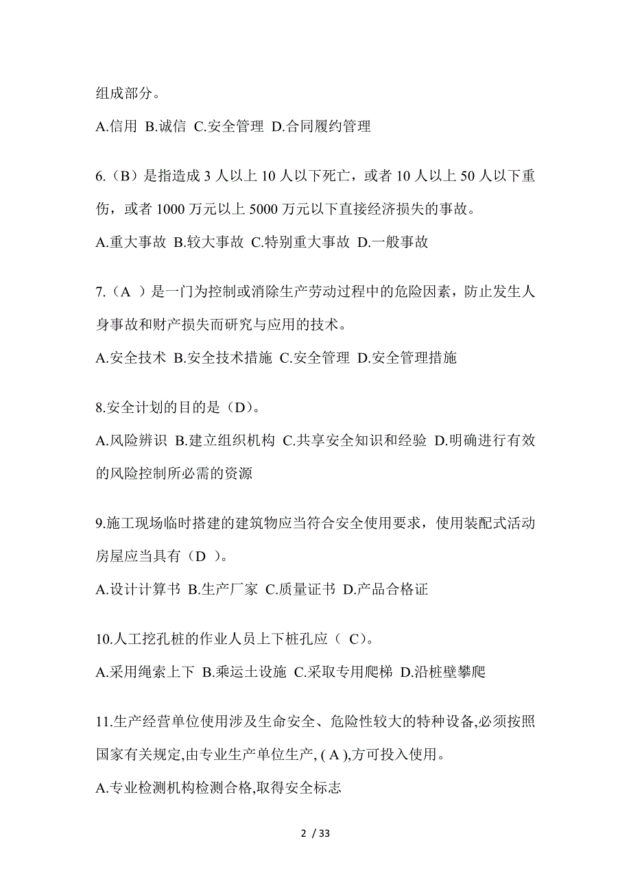 2023重庆市安全员《C证》考试题库及答案（推荐）_第2页