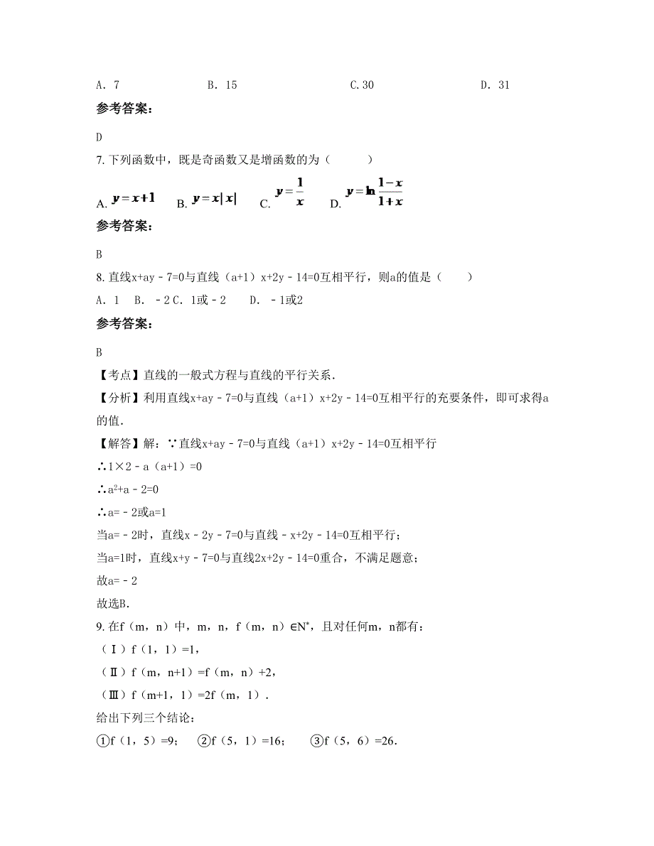 河南省驻马店市吕店乡中学高一数学理联考试卷含解析_第3页