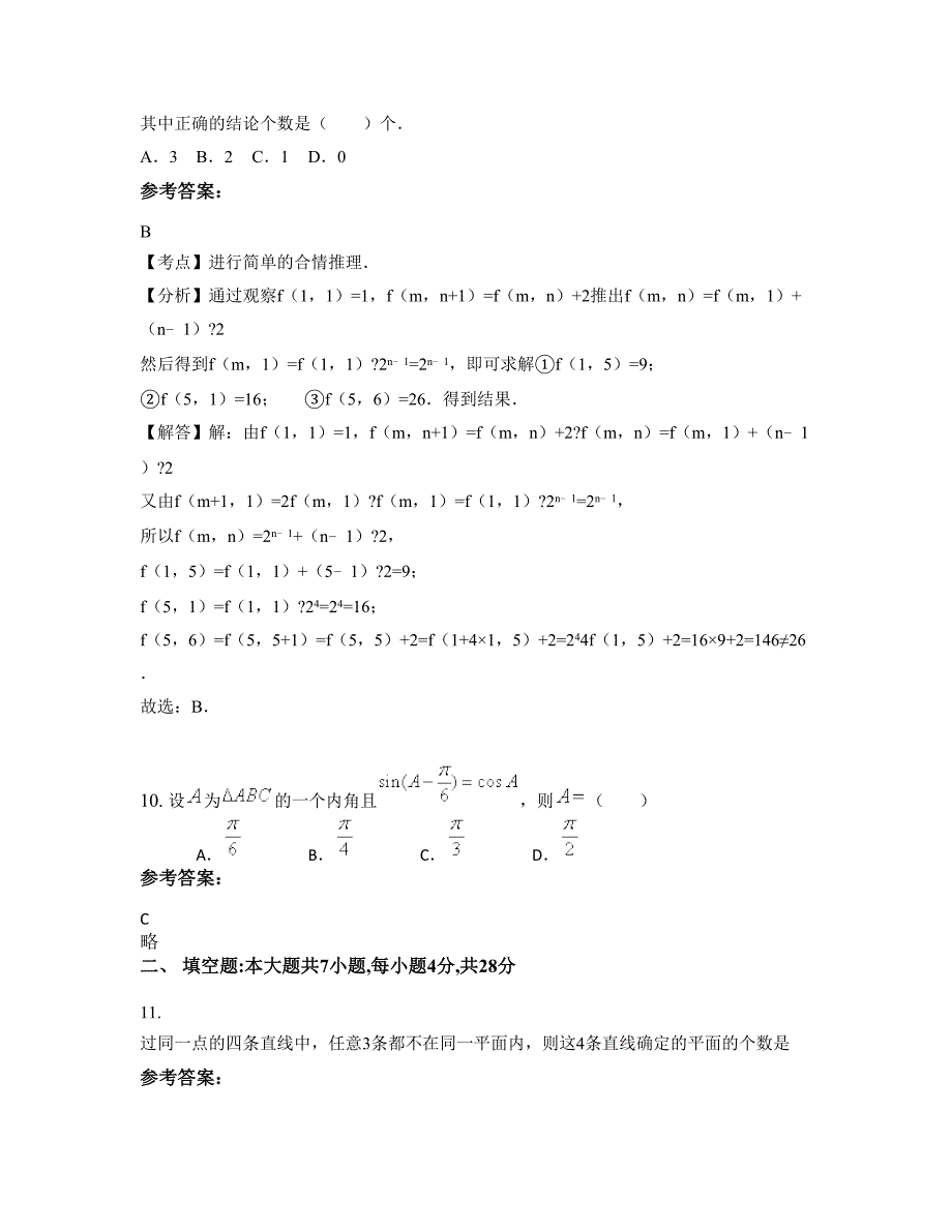 河南省驻马店市吕店乡中学高一数学理联考试卷含解析_第4页