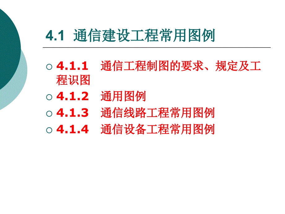 Commdesign第4章通信工程工程量的计算_第2页