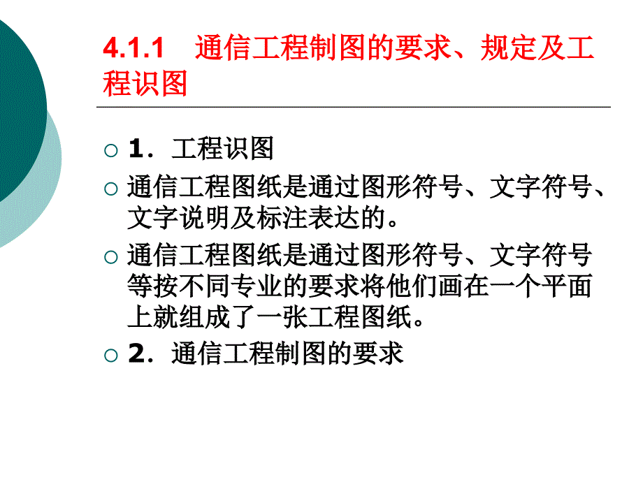 Commdesign第4章通信工程工程量的计算_第3页