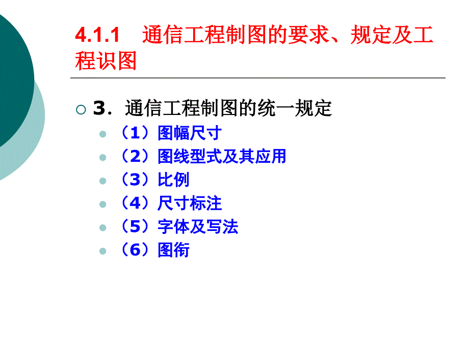 Commdesign第4章通信工程工程量的计算_第4页