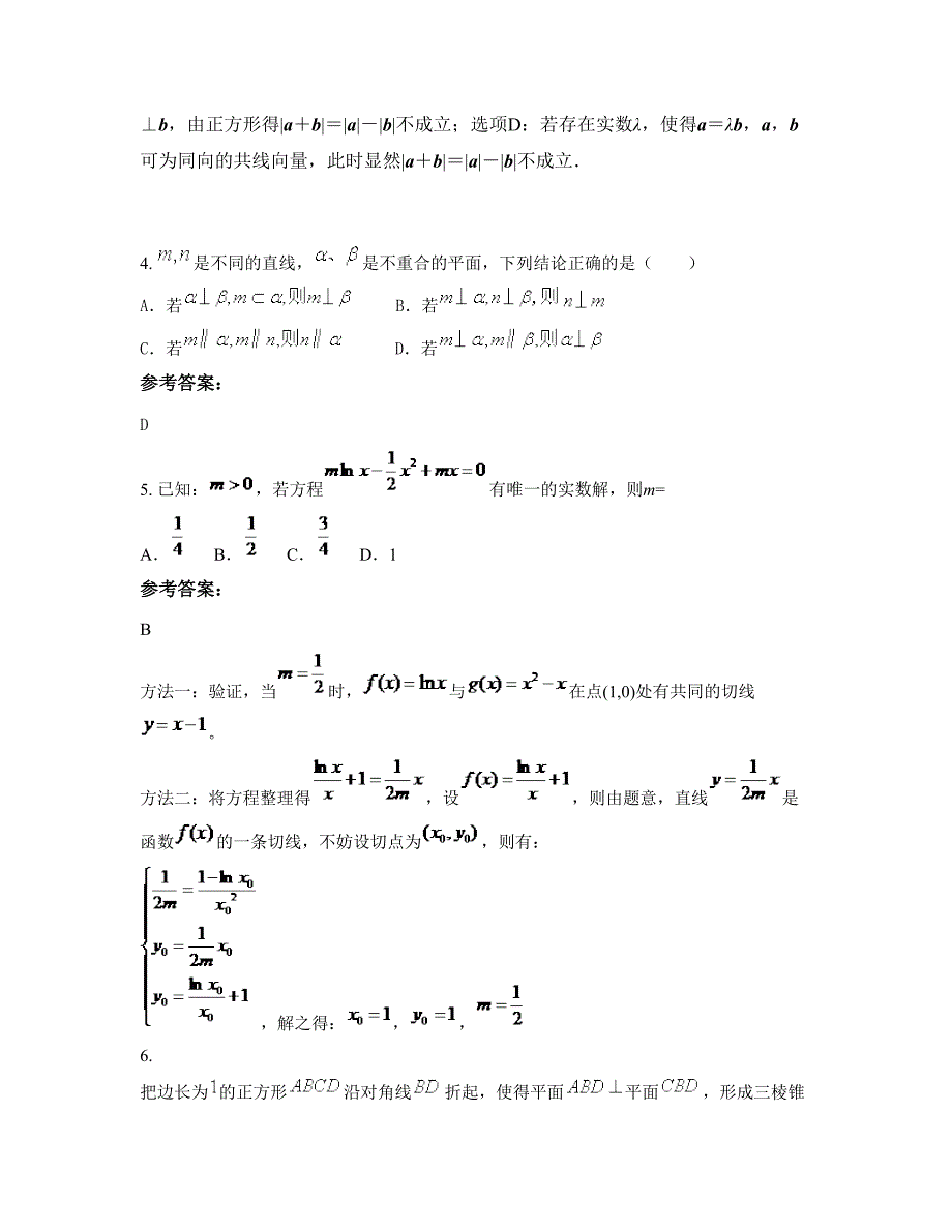 河南省洛阳市省地矿局地调一队子弟学校高三数学理联考试卷含解析_第3页