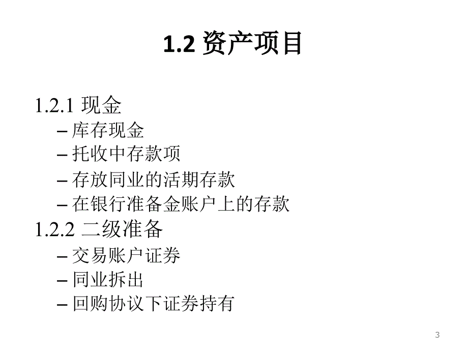 商业银行财务分析.ppt_第3页