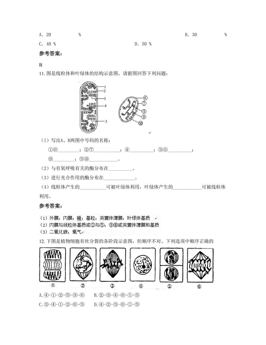 浙江省绍兴市黄泽镇中学2022-2023学年高二生物下学期期末试卷含解析_第5页