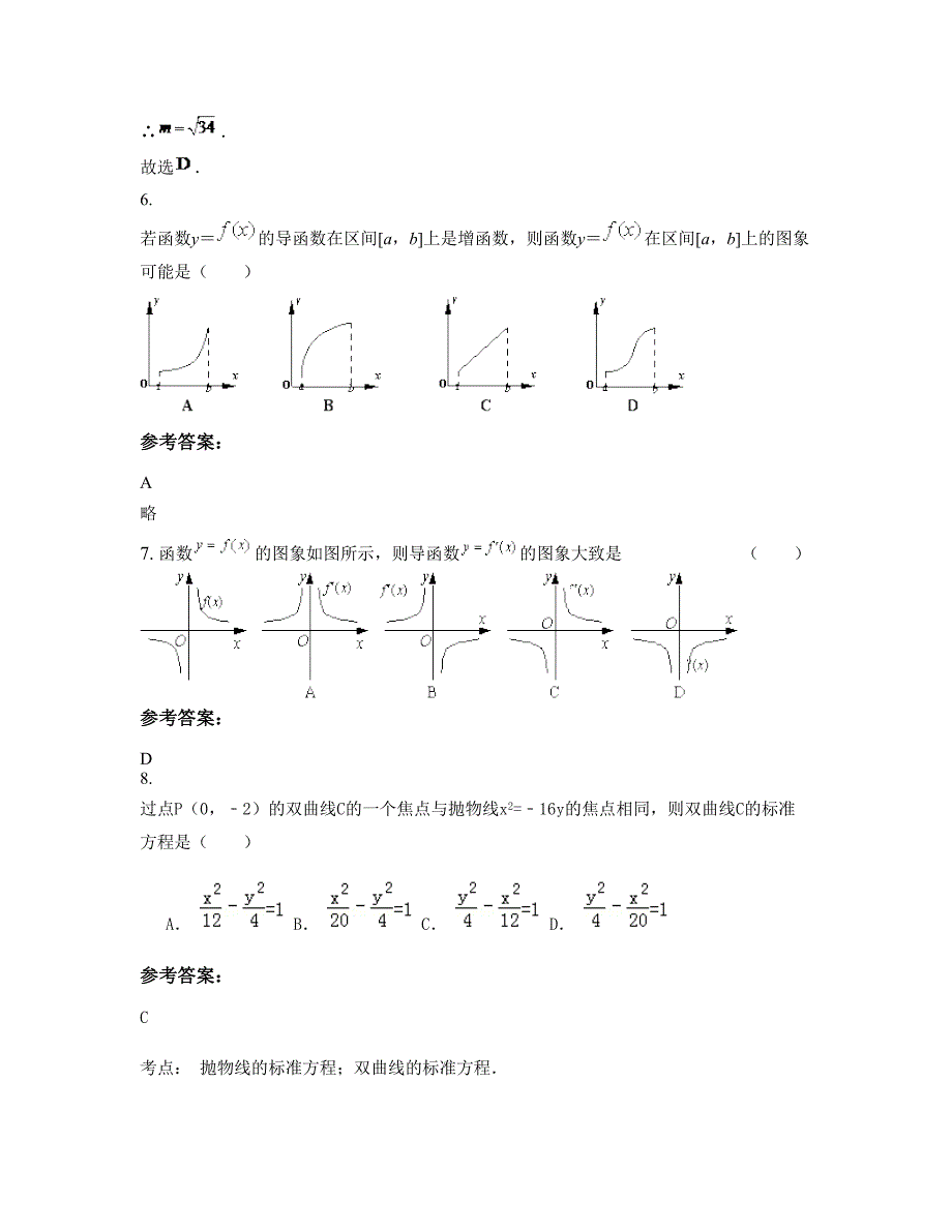 陕西省西安市含光中学2022年高二数学理期末试卷含解析_第4页