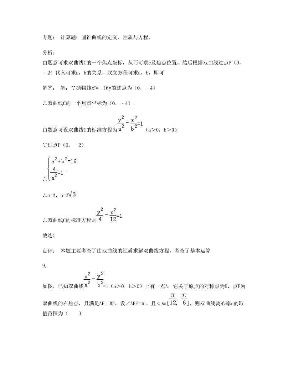 陕西省西安市含光中学2022年高二数学理期末试卷含解析_第5页
