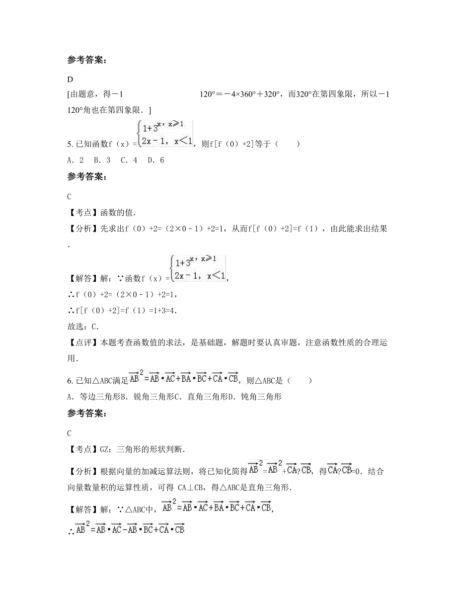 辽宁省朝阳市宁晋县第六高级中学高一数学理期末试题含解析_第2页