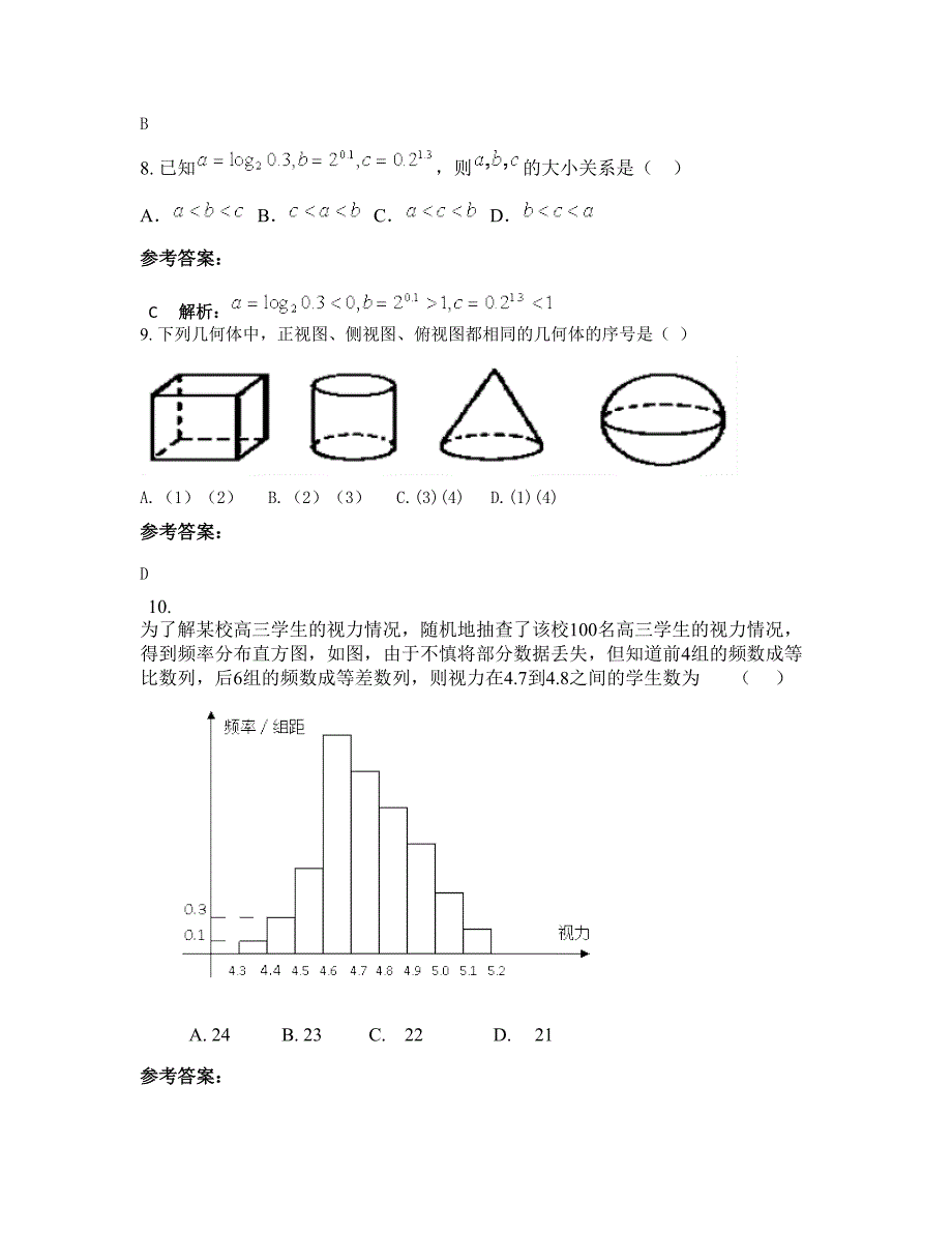 山东省烟台市莱州三山岛街道西由中学2022年高一数学理摸底试卷含解析_第4页