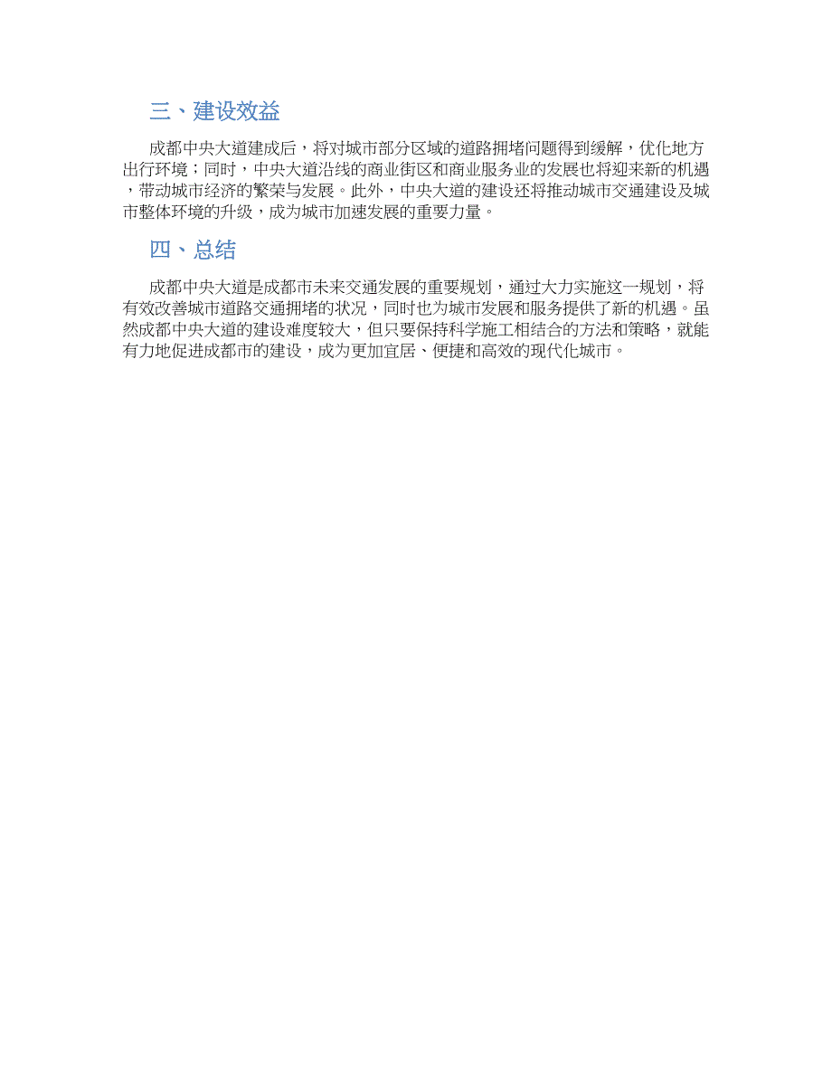 成都中央大道建设规划方案_第2页